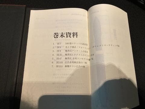 100億マニュアル 梅澤俊彦 西野博道