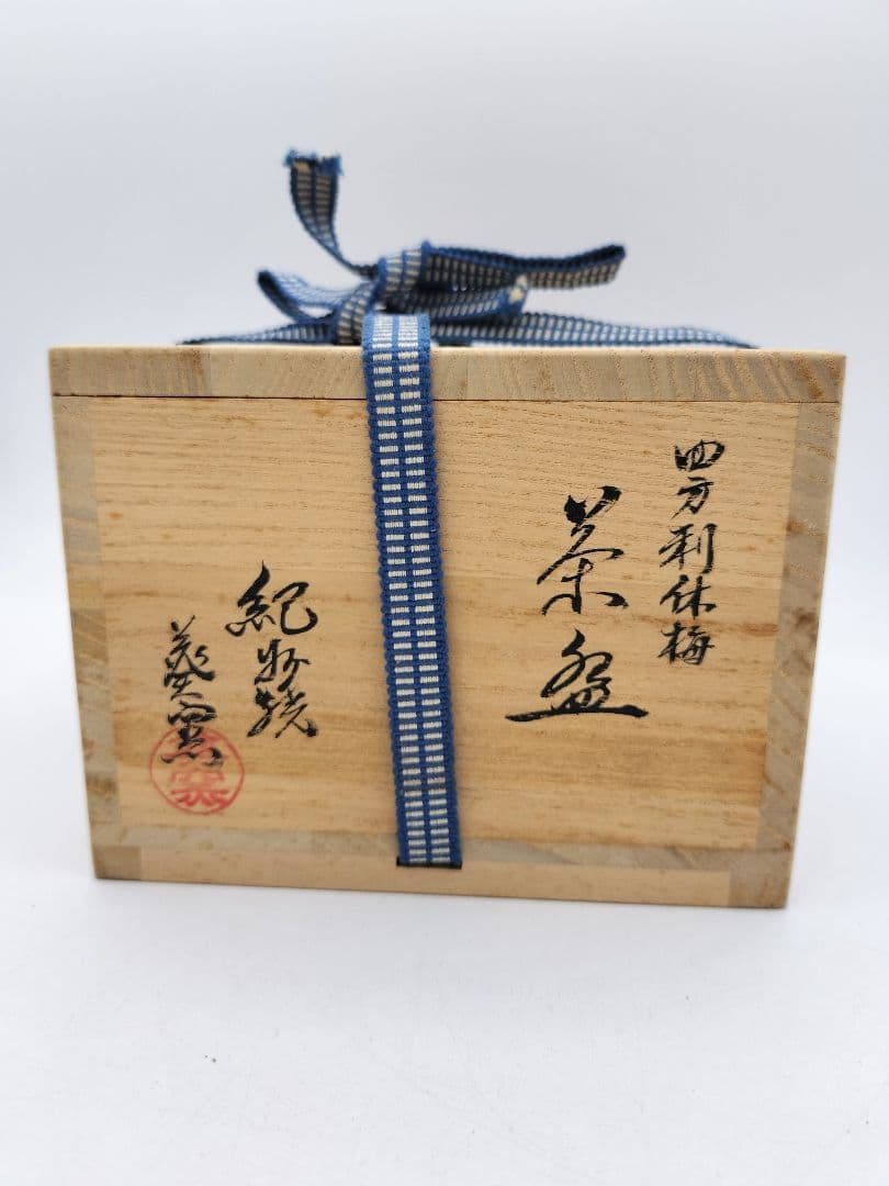 b469 茶碗 紀州焼 四方 利休梅 葵窯 寒川栖豊 木箱 茶道具 古物