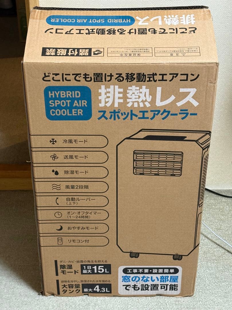 ハイブリッド式排熱レス スポットエアクーラー ＤＬ−Ｔ２５０１最新型