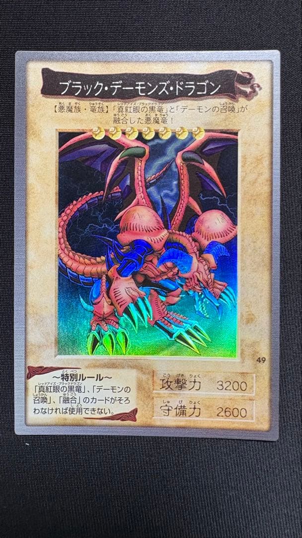遊戯王　バンダイ版　ブラックデーモンズドラゴン　メタルブラックドラゴン　美品