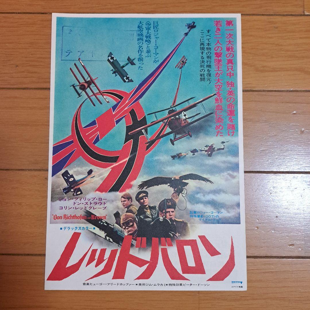 レトロ映画チラシ&パンフレット