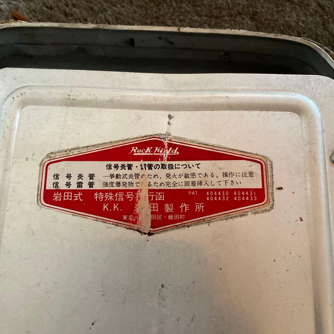 鉄道　キハ　防護用具入れ