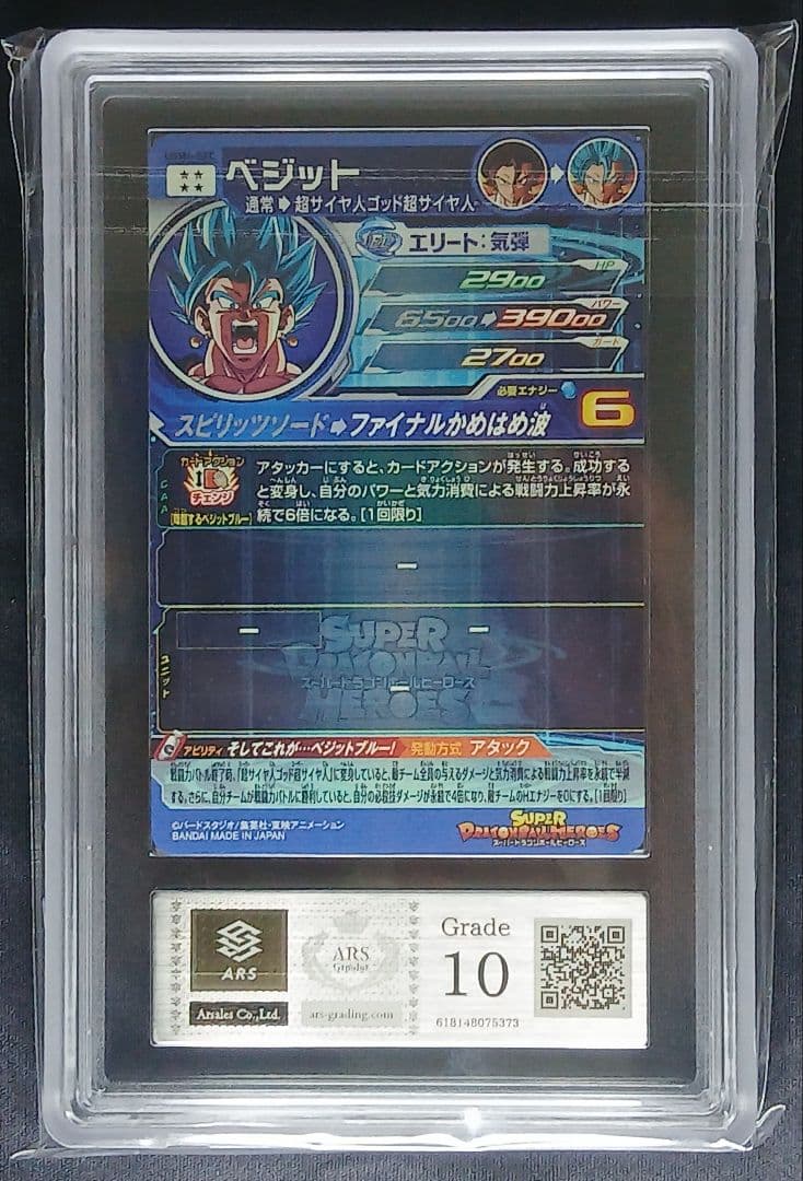 ARS10 SDBH UGM4-SEC ベジット【鑑定書付】