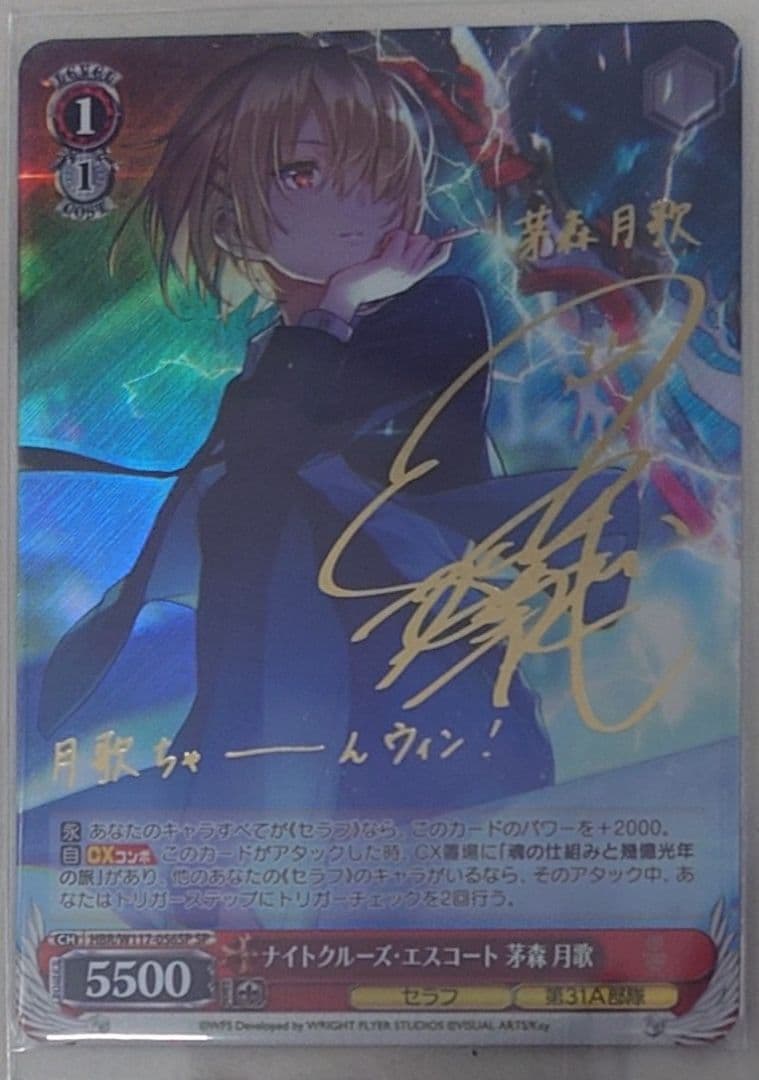 SPカード「ナイトクルーズ・エスコート 茅森 月歌」
