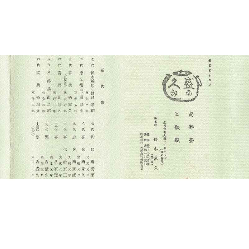 南部鉄器　御釜師　鈴木盛久作　南部砂鐵鈴　重さ約371g　共箱　C　R8227