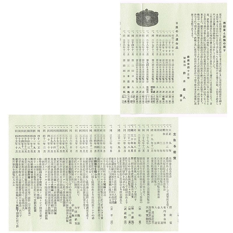 南部鉄器　御釜師　鈴木盛久作　南部砂鐵鈴　重さ約371g　共箱　C　R8227
