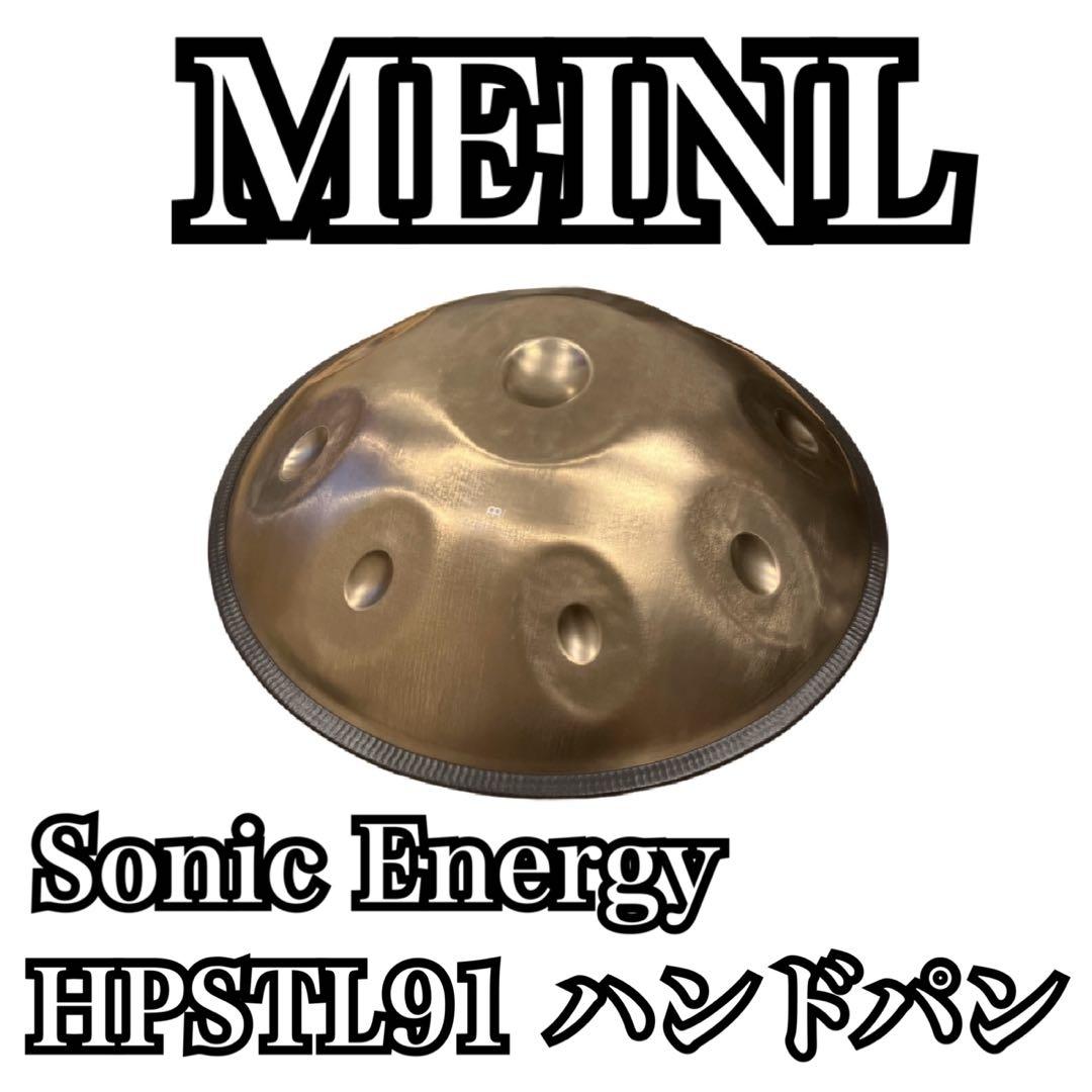 【美品】MEINL Sonic Energy HPSTL91 ハンドパン