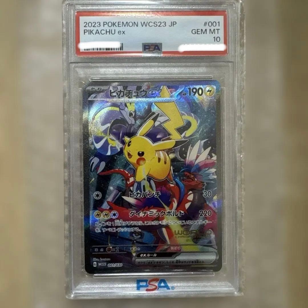 S*可様 ピカチュウex WCS23 ポケモンワールドチャンピオンシップス202