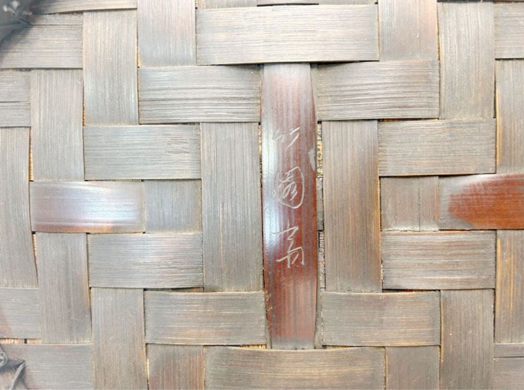 ほぼ未使用 茶道具 東山麗 竹園斎作 淡々斎好写 独楽籠 炭斗 刻印炭点前 共箱