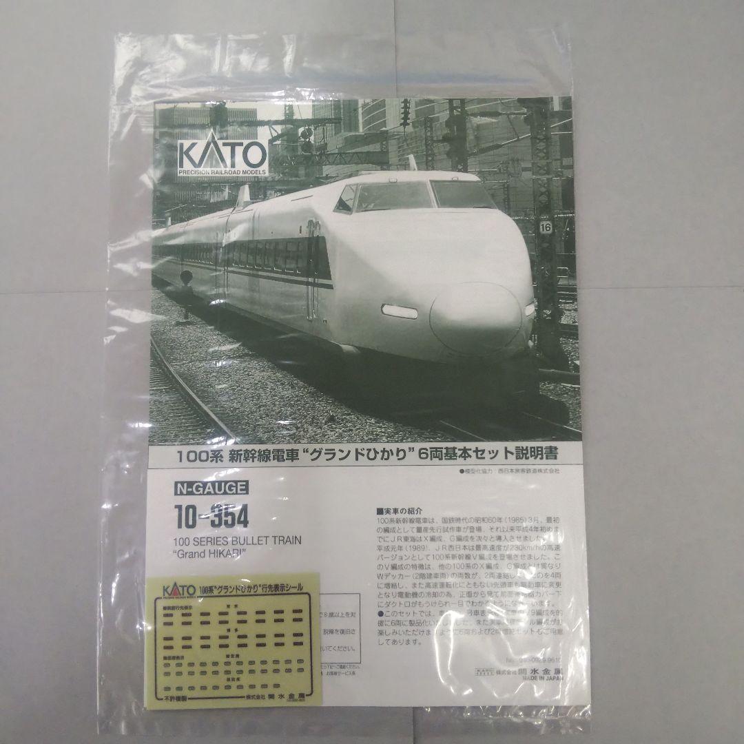 KATO― 100系新幹線“ グランドひかり” 16両 セット