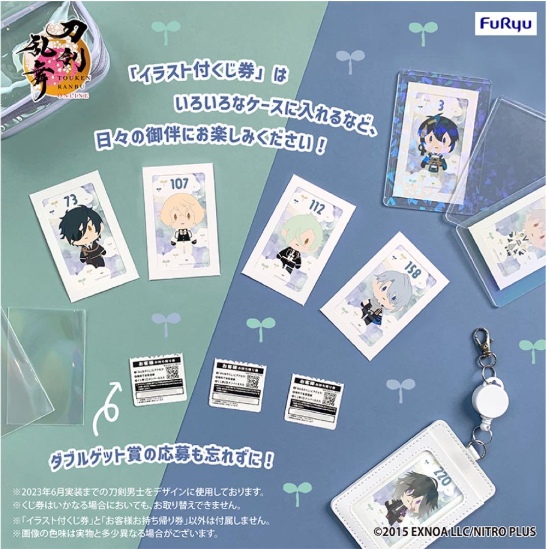 【匿名配送】みんなのくじ　刀剣乱舞　御伴散歩　～御伴くじ～　1、2 セット