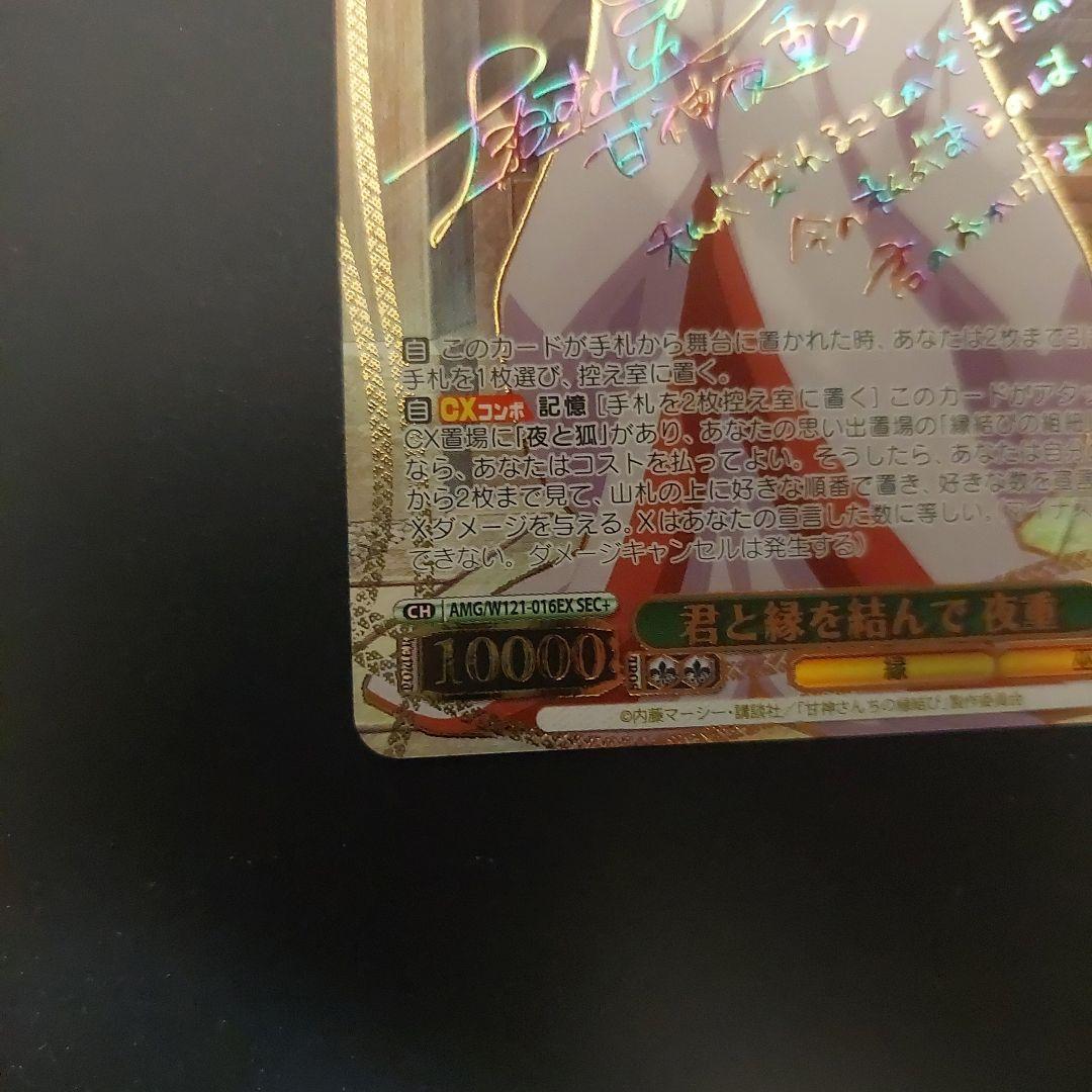 ヴァイス　君と縁を結んで　夜重　SEC+　甘神さんちの縁結び