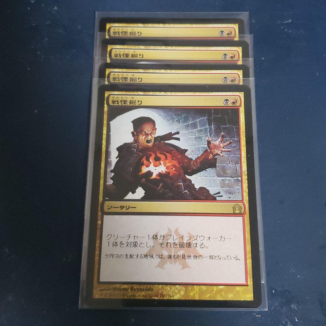 戦慄掘り　日4枚