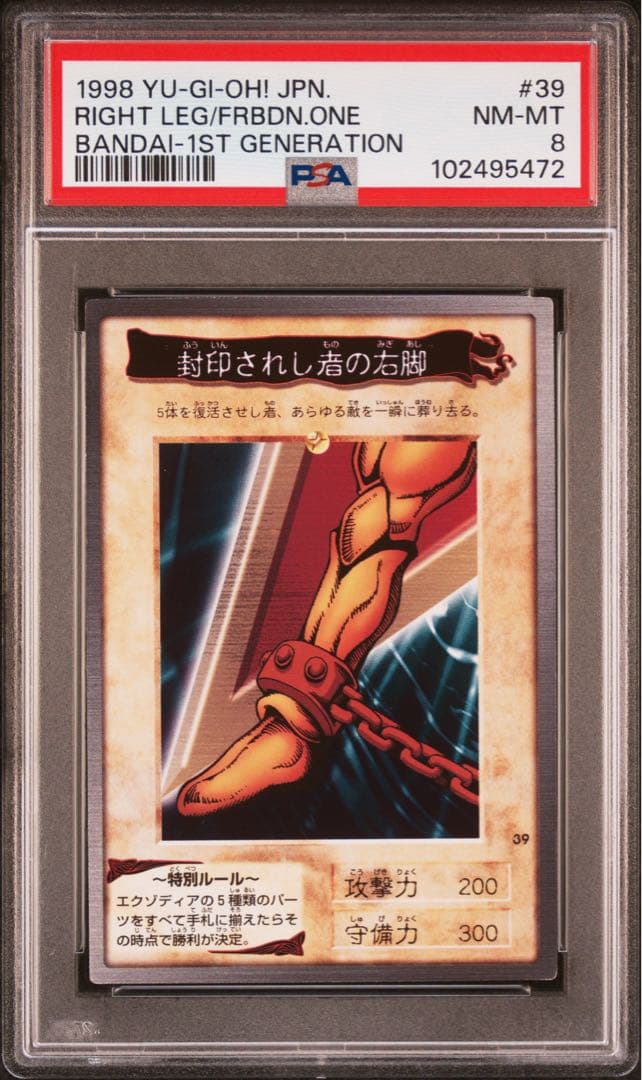 【 鑑定品 PSA 5連番 】　美品　封印されしエクゾディア　初期　バンダイ
