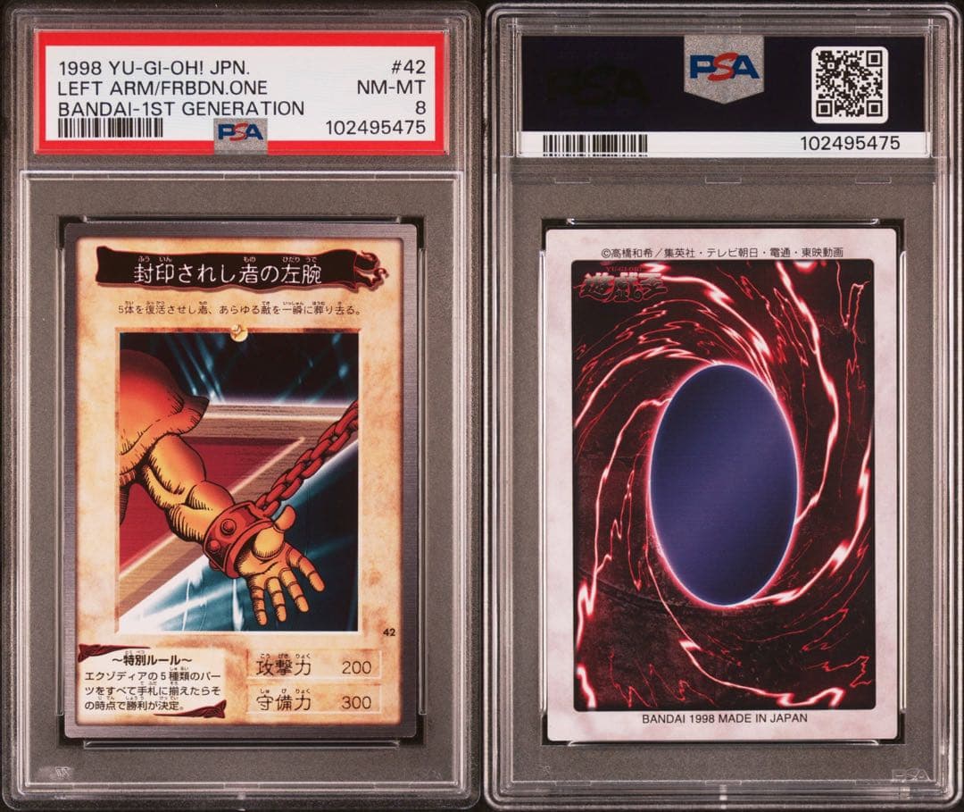 【 鑑定品 PSA 5連番 】　美品　封印されしエクゾディア　初期　バンダイ