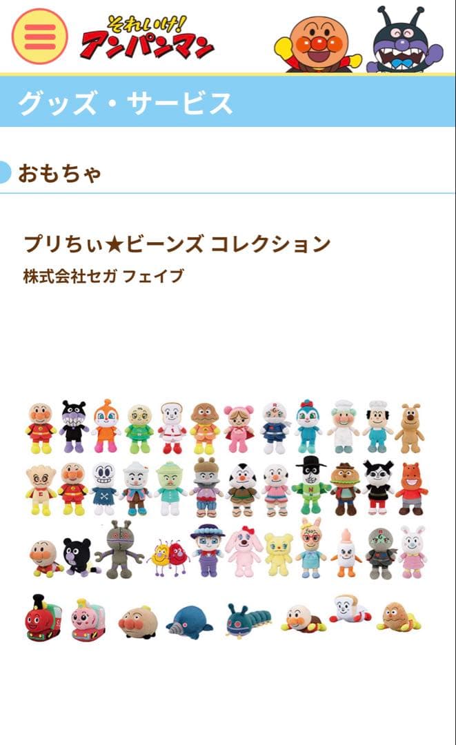 アンパンマン ぷりちぃビーンズ 37体 まとめ売り セット ぬいぐるみ