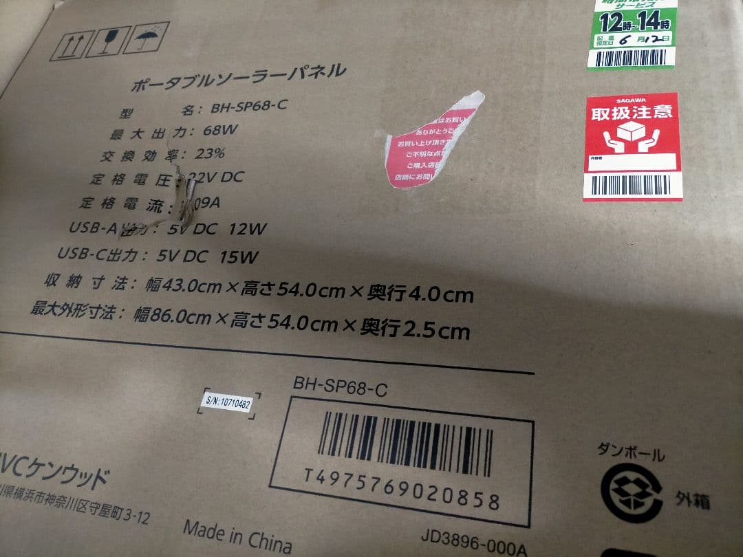 未使用　JVCケンウッド BH-SP68-C ポータブルソーラーパネル