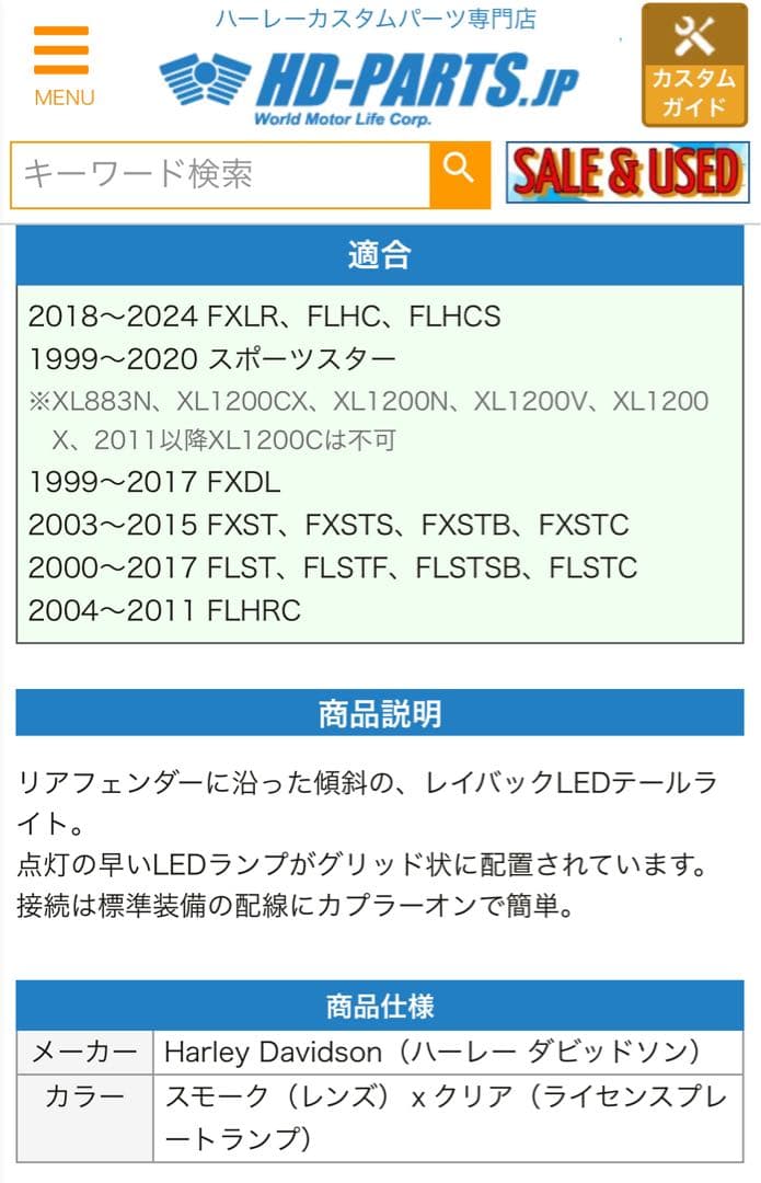 ハーレー純正LEDテールランプ　ハーレー純正オプションLEDテールランプ