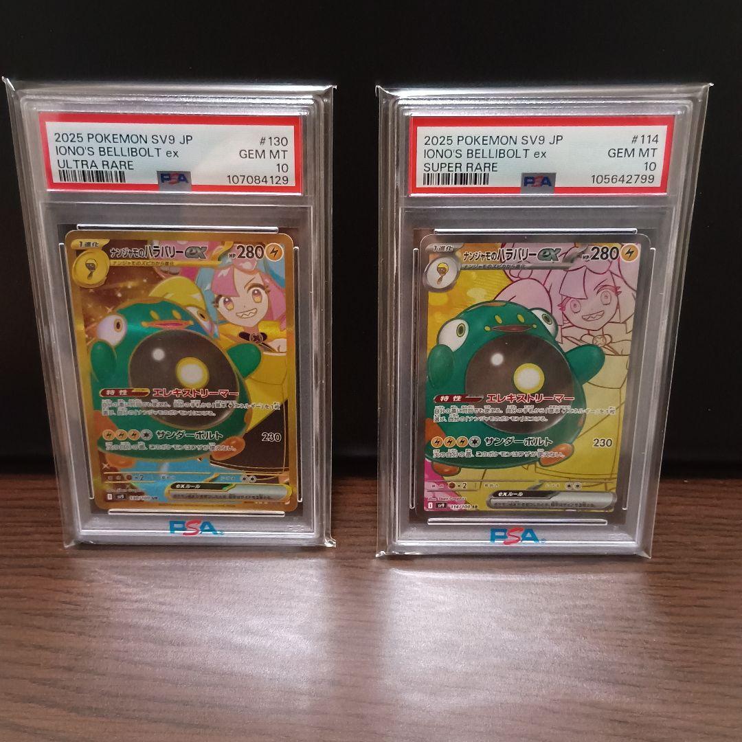 PSA10 ナンジャモのハラバリーSR ナンジャモのハラバリーUR