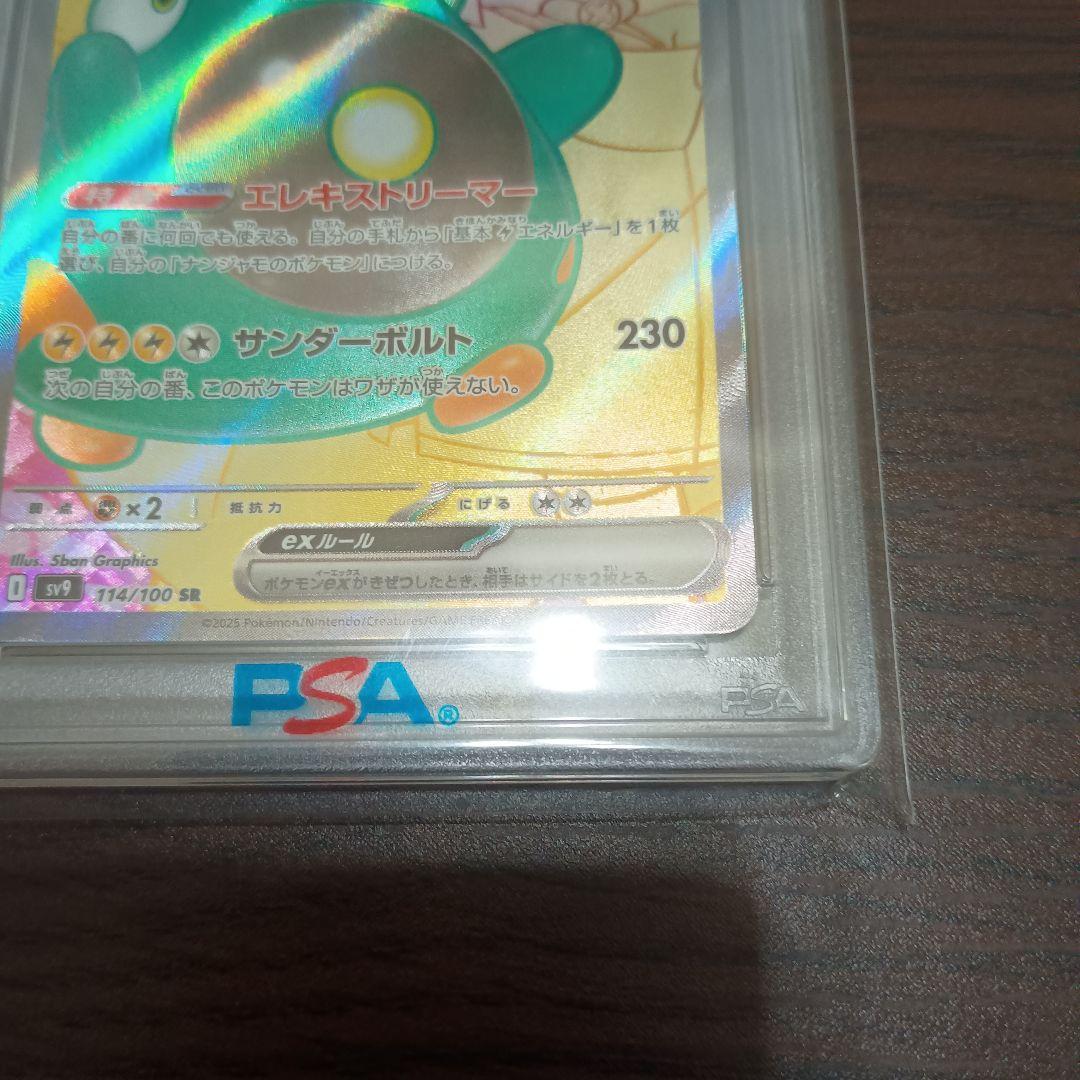 PSA10 ナンジャモのハラバリーSR ナンジャモのハラバリーUR