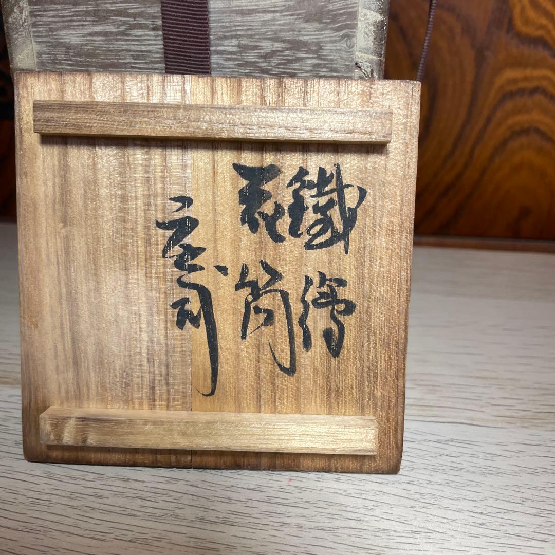 益子焼　浜田庄司　鐡絵花筒　共箱