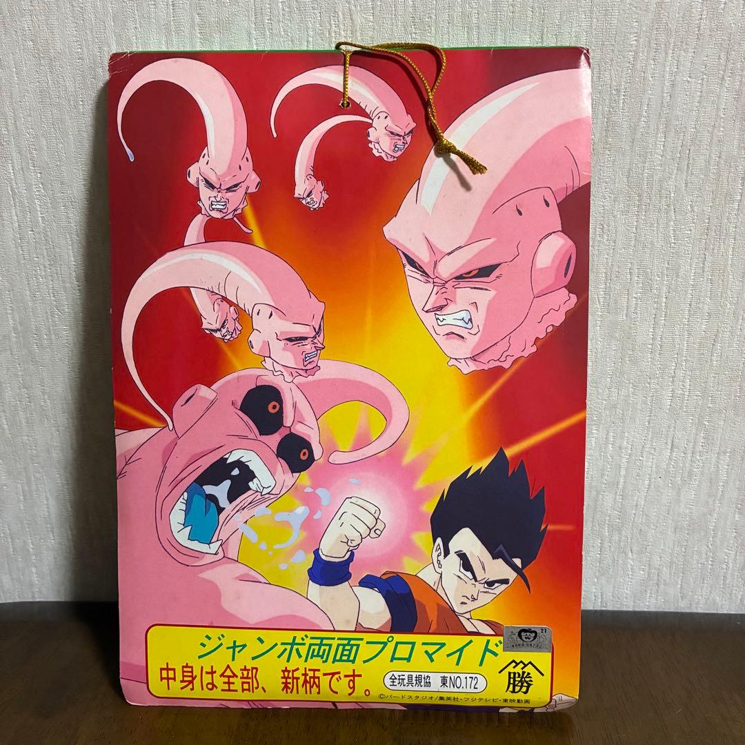 ドラゴンボールZ ジャンボ両面プロマイド　レトロ　希少　レア　33枚　鳥山明