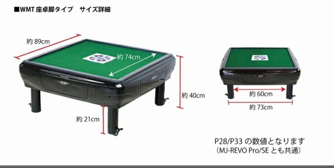 引き取り限定 WMT 全自動麻雀卓 座卓タイプ