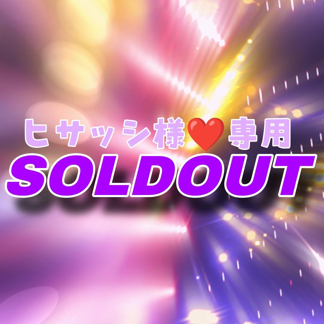 【IRON】ヒサッシ様★専用ページ