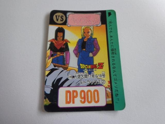 ドラゴンボール Zナンバー Z38 カードダス