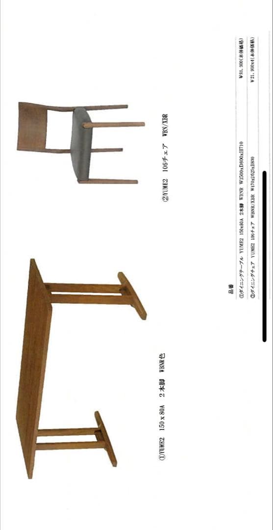 【直接引取】筑波産商　yume2 ダイニングテーブルセット