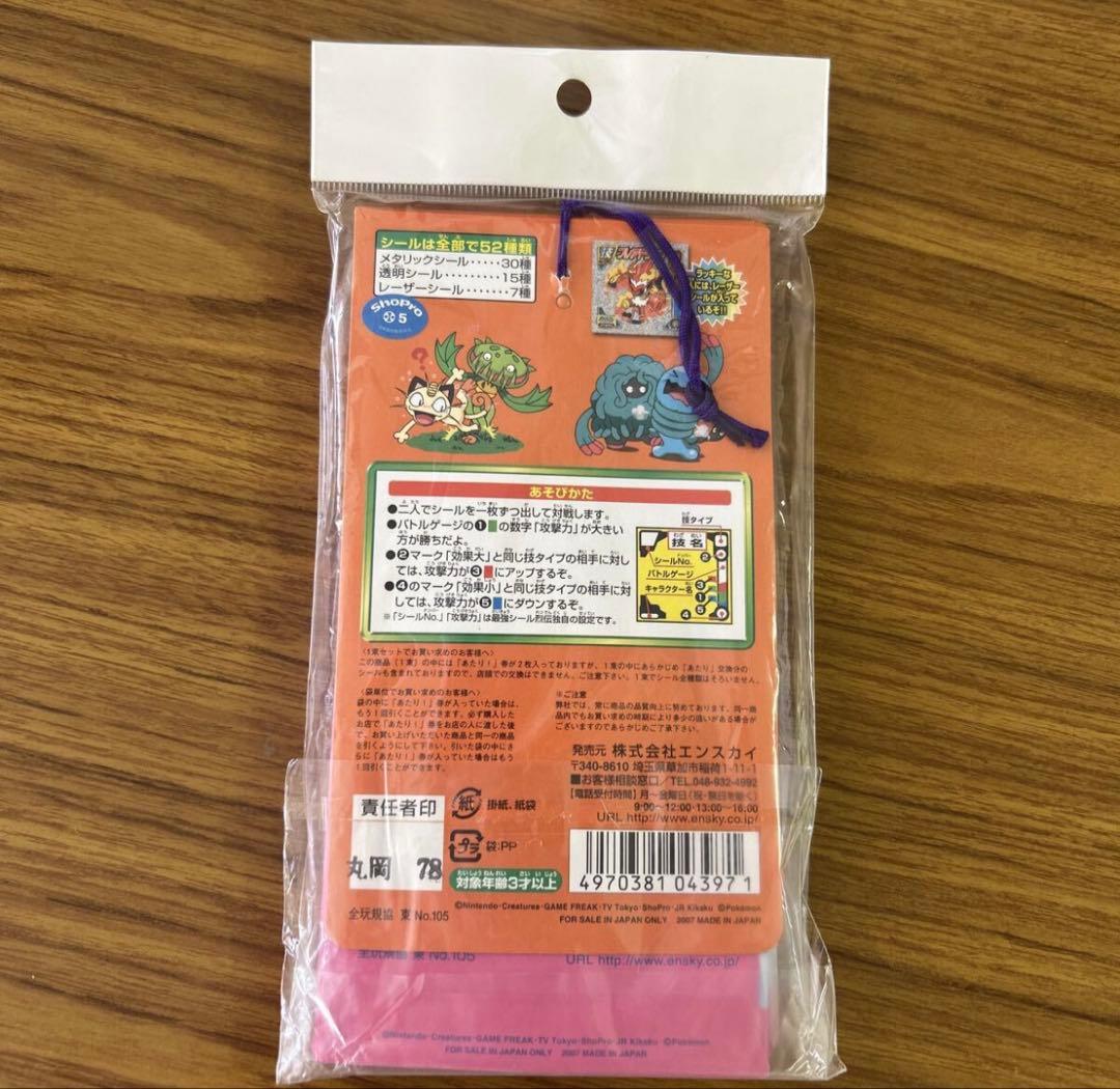 ポケモン　最強シール烈伝　DX 技　当時物　未使用品　　希少　1束　シール烈伝