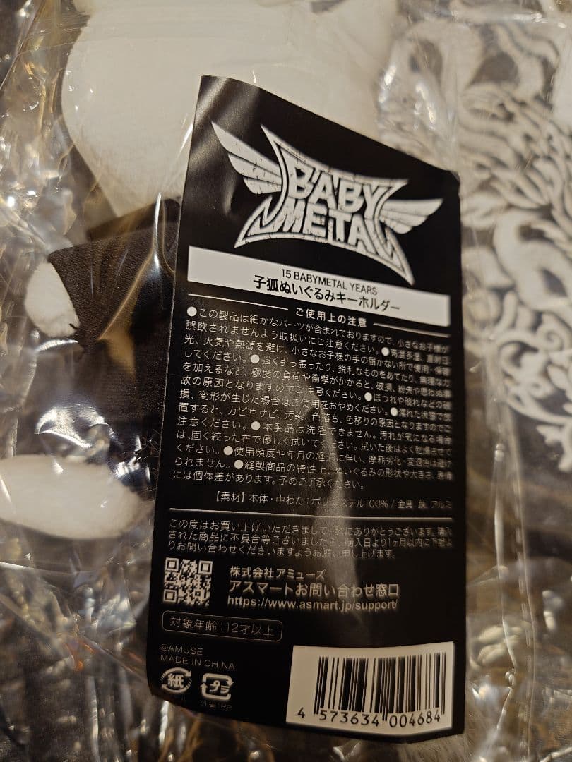 BABYL スカジャン　XXL ベビーメタル 子狐ぬいぐるみキーホルダー