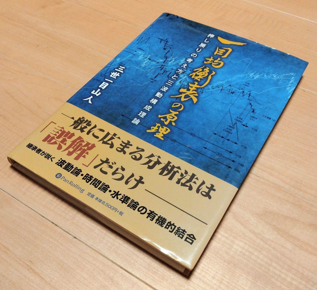 一目均衡表　週間編　完結編　一目均衡表の原理　DVD　専門書セット