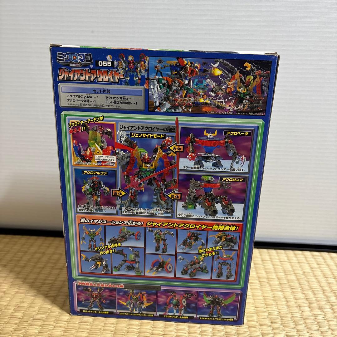 ミクロマン　055 ジャイアントアクロイヤー　未開封品