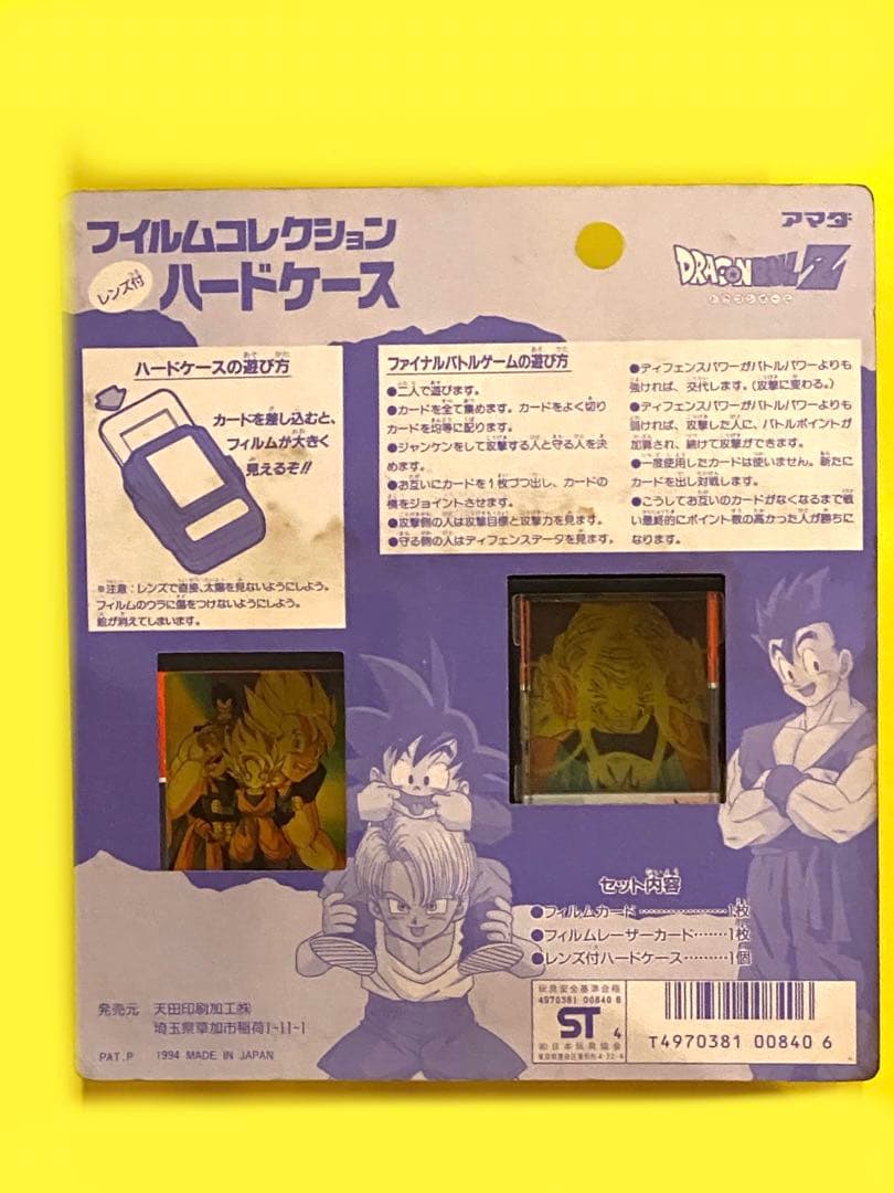 【新品未開封】絶版ビンテージ94'ドラゴンボールＺレンズ付ハードケース■カード入