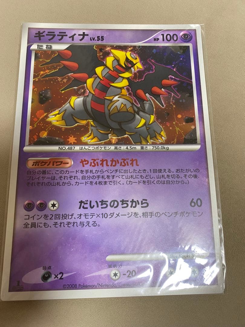 カスミ☆メッセージ不用です☆ 未開封品 ギラティナ Lv55 下敷き