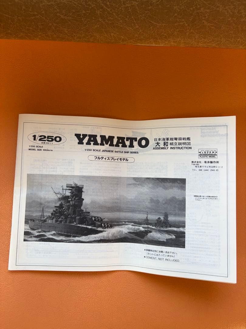絶版　1/250スケール 戦艦大和