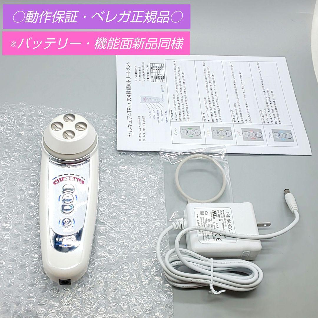 セルキュア スペシャル24 セルキュア美顔器《ベレガ 正規品》932