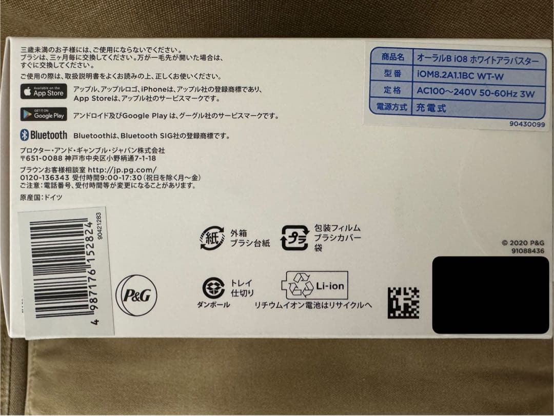 【新品未開封】ブラウン オーラルB iO8 ホワイトアラバスター