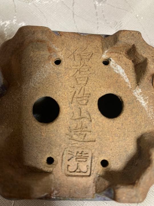浩山　正方　盆栽鉢