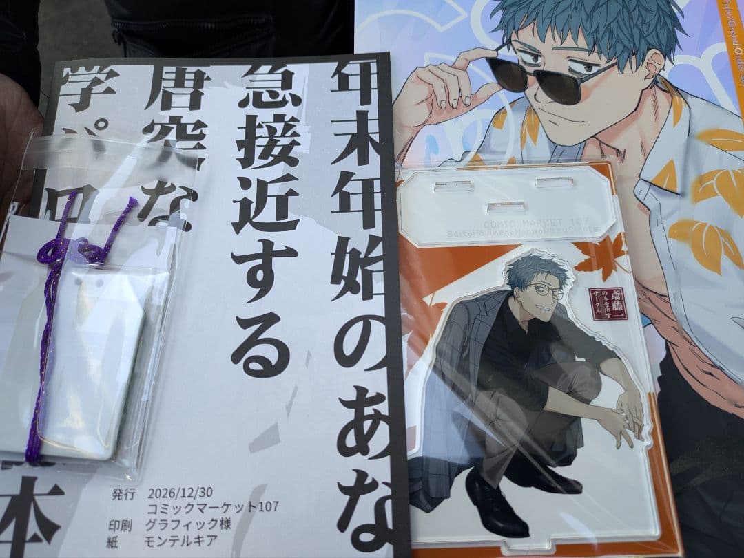 C107 斎藤一の本を出すサークル　新刊グッズセット