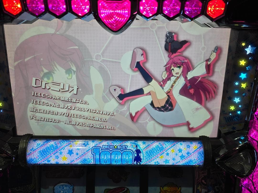 Sパチスロ1000ちゃん 実機