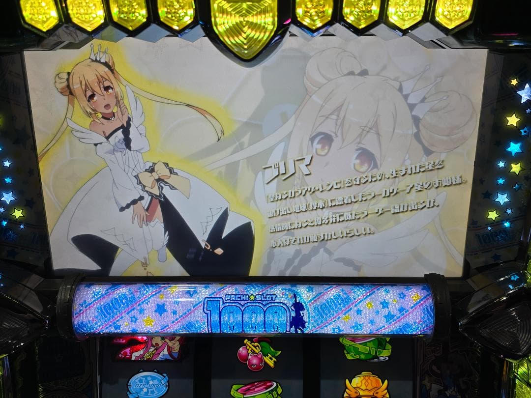 Sパチスロ1000ちゃん 実機