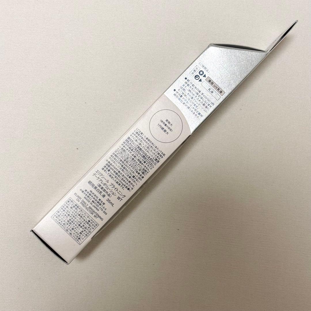 エリクシール ブライトニングデーケアレボリューション WT 5本セット