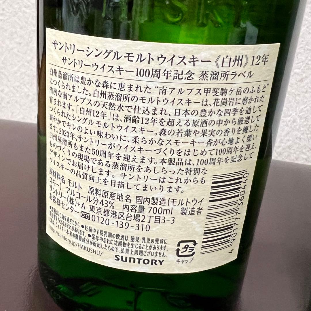 サントリー 白州12年 700ml・白州 NA 700ml 2本セット