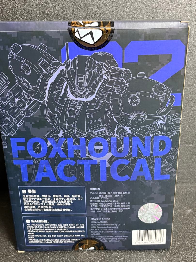 MOSHOWTOYS FOX HOUND 卓越級・暴君-近戦型