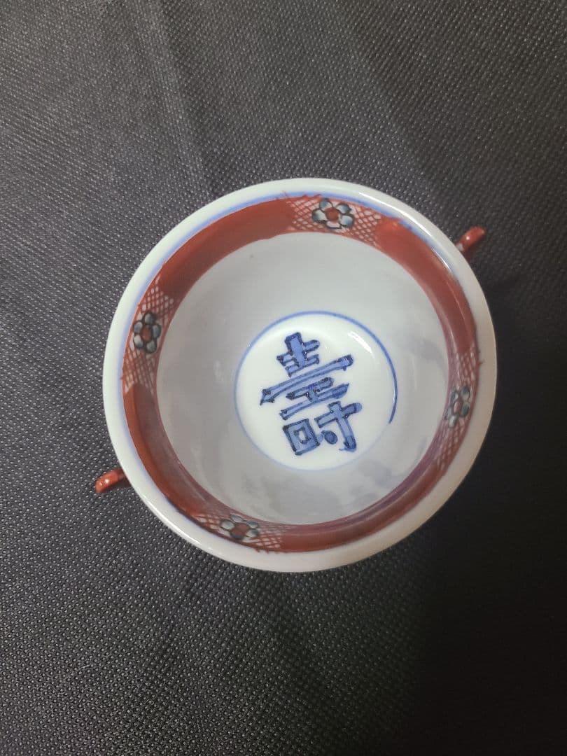 初代須田菁華赤絵双耳小鉢