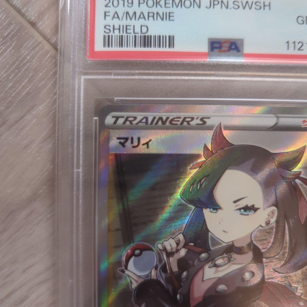 美品　マリィPSA10