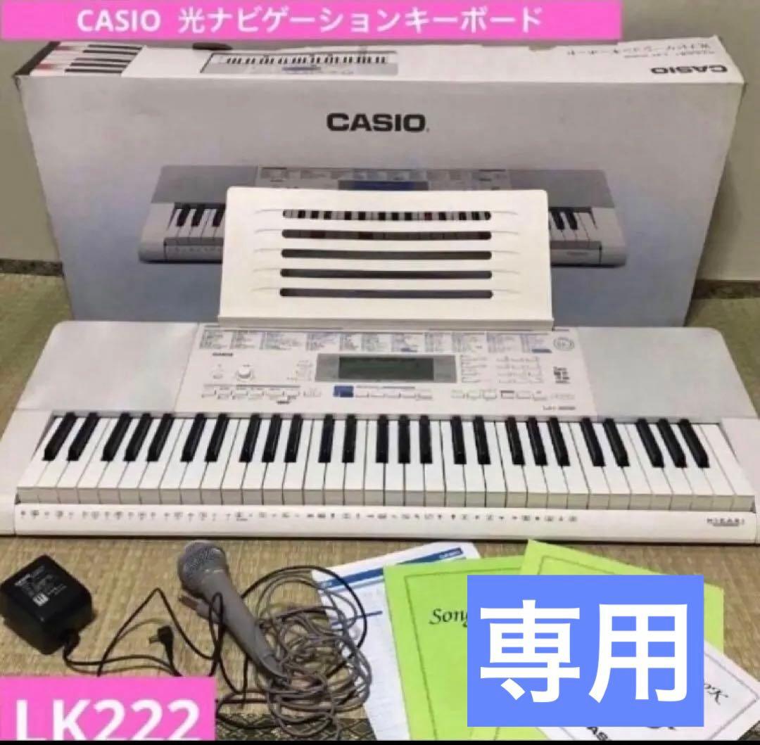 CASIO カシオ 光ナビゲーションキーボード　LK222
