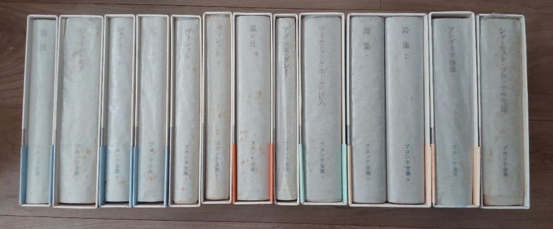 ブロンテ全集　全12巻セット　みすず書房